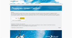 Desktop Screenshot of gdeduet.ru