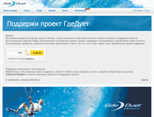 Tablet Screenshot of gdeduet.ru